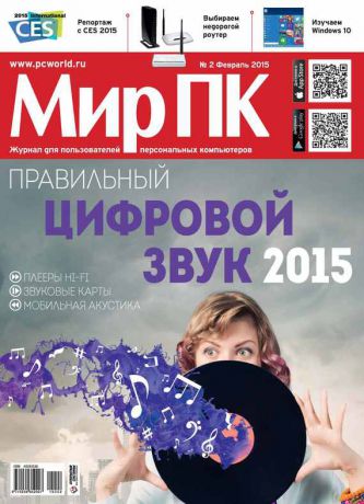 Мир ПК Журнал «Мир ПК» №02/2015