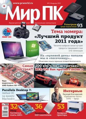 Мир ПК Журнал «Мир ПК» №02/2012