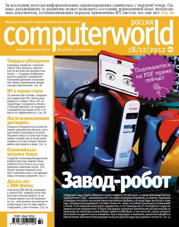 Открытые системы Журнал Computerworld Россия №32/2012