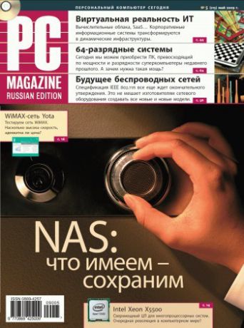 PC Magazine/RE Журнал PC Magazine/RE №05/2009