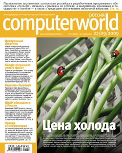 Открытые системы Журнал Computerworld Россия №29/2009