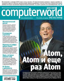 Открытые системы Журнал Computerworld Россия №31/2009