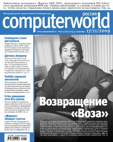 Открытые системы Журнал Computerworld Россия №36-37/2009