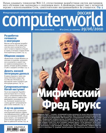 Открытые системы Журнал Computerworld Россия №21/2010