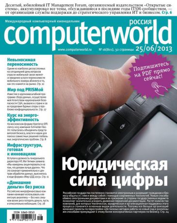 Открытые системы Журнал Computerworld Россия №16/2013