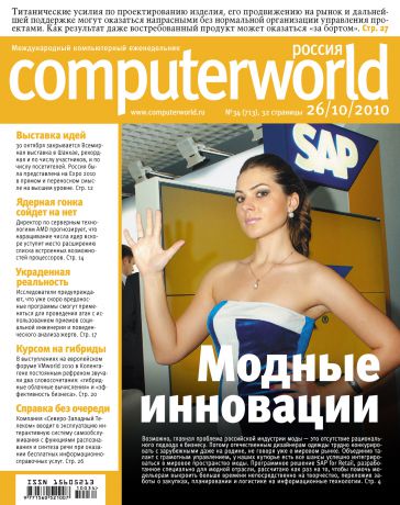 Открытые системы Журнал Computerworld Россия №34/2010
