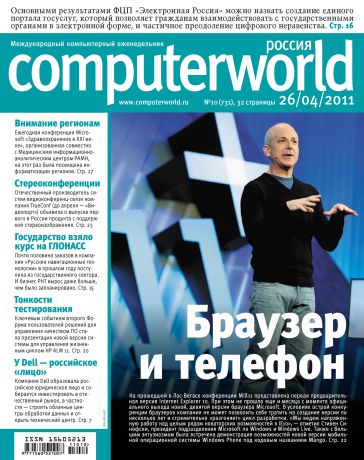 Открытые системы Журнал Computerworld Россия №10/2011