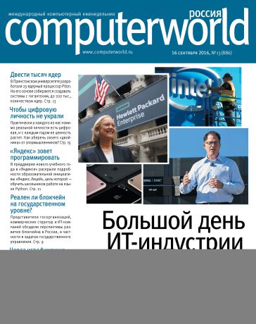 Открытые системы Журнал Computerworld Россия №13/2016