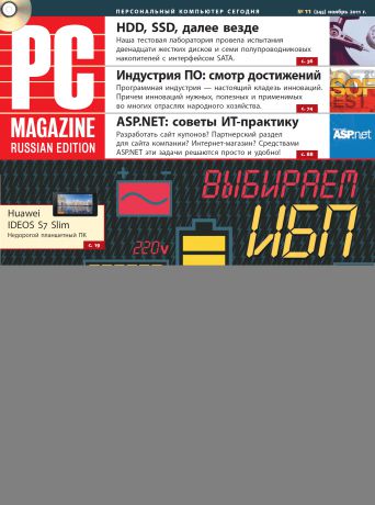 PC Magazine/RE Журнал PC Magazine/RE №11/2011