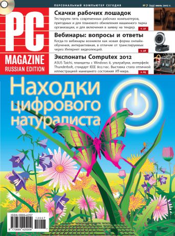 PC Magazine/RE Журнал PC Magazine/RE №7/2012