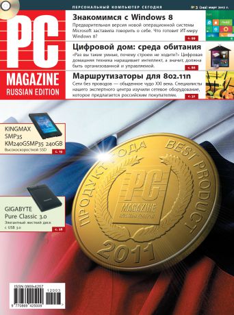 PC Magazine/RE Журнал PC Magazine/RE №3/2012