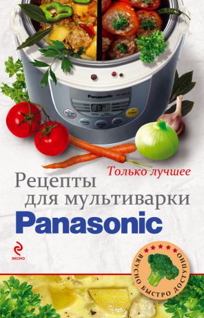 Отсутствует Рецепты для мультиварки Panasonic