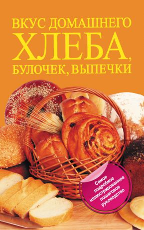 Дарина Дарина Вкус домашнего хлеба, булочек, выпечки