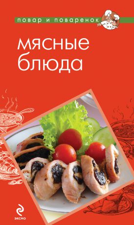 Отсутствует Мясные блюда