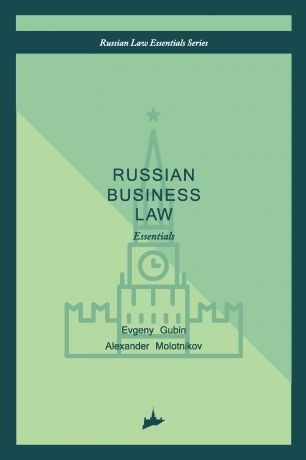 Отсутствует Russian business law: the essentials