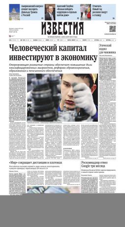 Редакция газеты Известия Известия 227-2016
