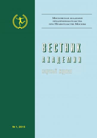 Отсутствует Вестник Академии №1/2015