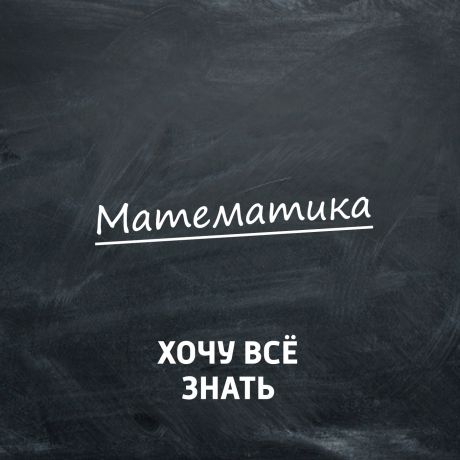 Творческий коллектив программы «Хочу всё знать» Олимпиадные задачи. Математика. Часть 23