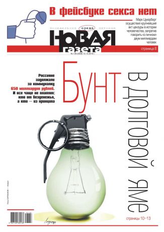 Редакция газеты Новая Газета Новая Газета 138-2018