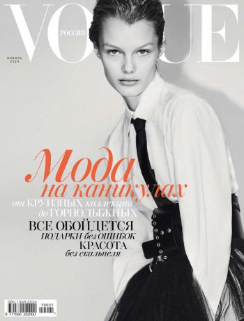 Редакция журнала Vogue Vogue 01-2019