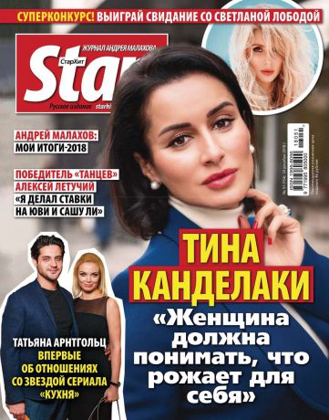 Редакция журнала Starhit Starhit 51-2018