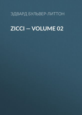 Эдвард Бульвер-Литтон Zicci — Volume 02