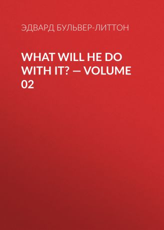 Эдвард Бульвер-Литтон What Will He Do with It? — Volume 02