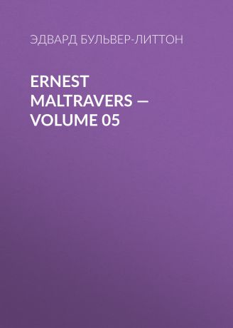 Эдвард Бульвер-Литтон Ernest Maltravers — Volume 05