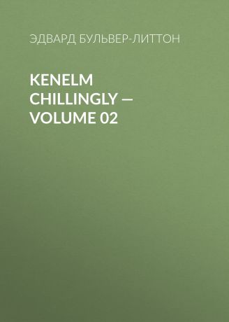 Эдвард Бульвер-Литтон Kenelm Chillingly — Volume 02