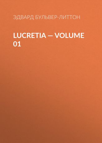 Эдвард Бульвер-Литтон Lucretia — Volume 01