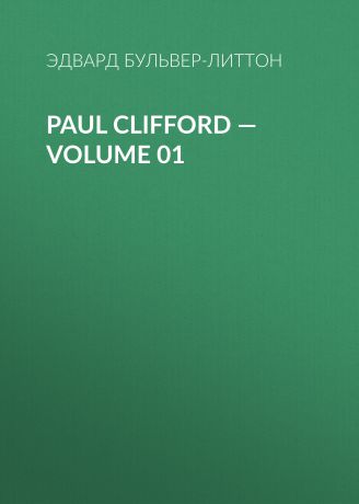 Эдвард Бульвер-Литтон Paul Clifford — Volume 01