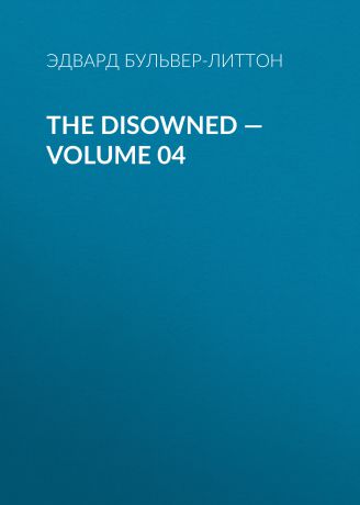 Эдвард Бульвер-Литтон The Disowned — Volume 04