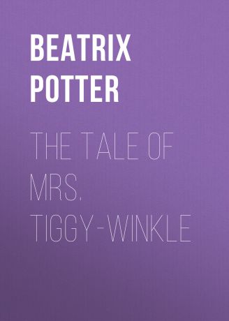 Беатрис Поттер The Tale of Mrs. Tiggy-Winkle