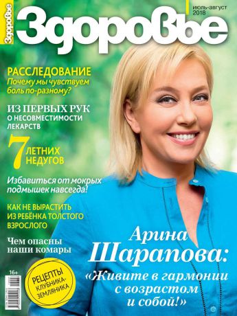 Редакция журнала Здоровье Здоровье 07-08-2018