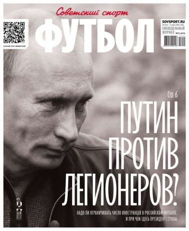 Редакция журнала Советский Спорт. Футбол Советский Спорт. Футбол 21-2017