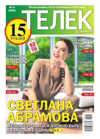 Редакция газеты ТЕЛЕК PRESSA.RU Телек Pressa.ru 05-2016