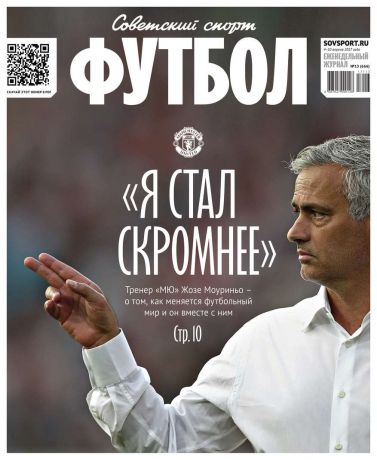 Редакция журнала Советский Спорт. Футбол Советский Спорт. Футбол 13-2017