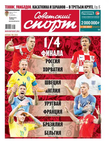 Редакция газеты Советский Спорт Советский Спорт 120-2018
