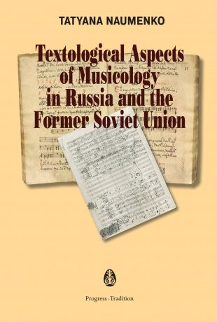 Tatyana Naumenko Textological Aspects of Musicology in Russia and the Former Soviet Union