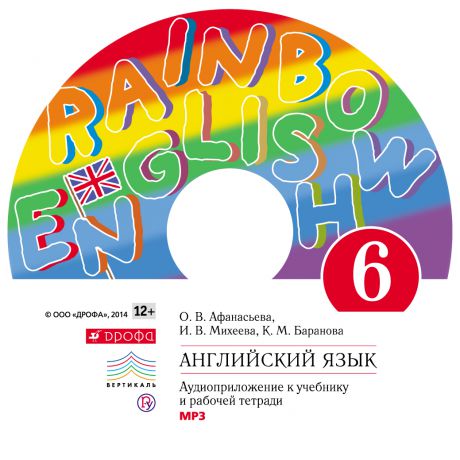 И. В. Михеева Английский язык. 6 класс. Аудиоприложение к учебнику часть 1