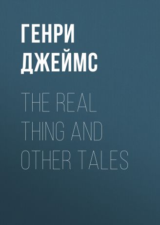Генри Джеймс The Real Thing and Other Tales