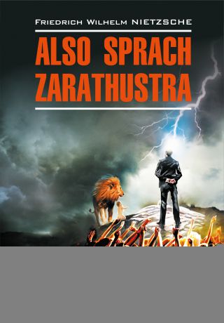 Фридрих Вильгельм Ницше Also sprach Zarathustra: Ein Buch für Alle und Keinen / Так говорил Заратустра. Книга для всех и ни для кого. Книга для чтения на немецком языке