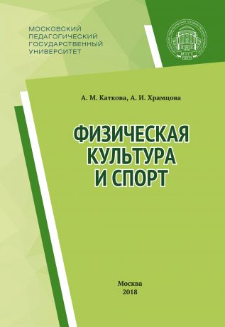 Анастасия Каткова Физическая культура и спорт