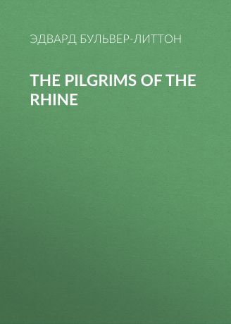 Эдвард Бульвер-Литтон The Pilgrims of the Rhine