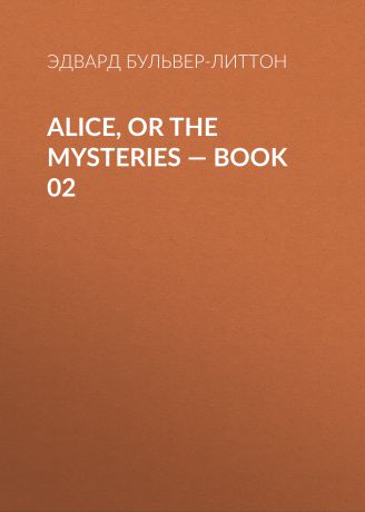 Эдвард Бульвер-Литтон Alice, or the Mysteries — Book 02