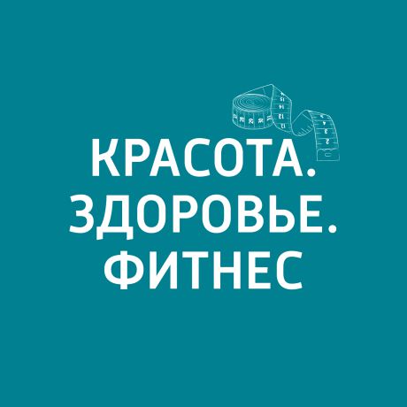 Маргарита Митрофанова Советы косметолога: этапы ухода за кожей