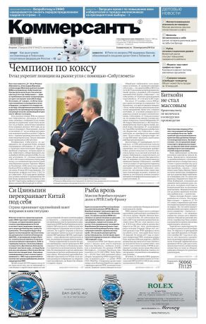 Редакция газеты Коммерсантъ (понедельник-пятница) Коммерсантъ (понедельник-пятница) 34-2018