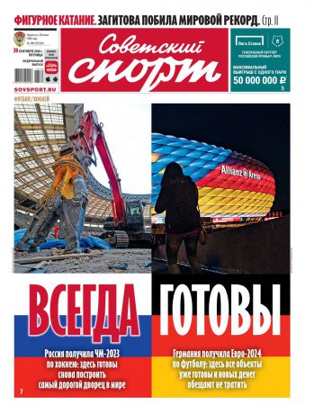 Редакция газеты Советский Спорт Soviet Sport 180-2018