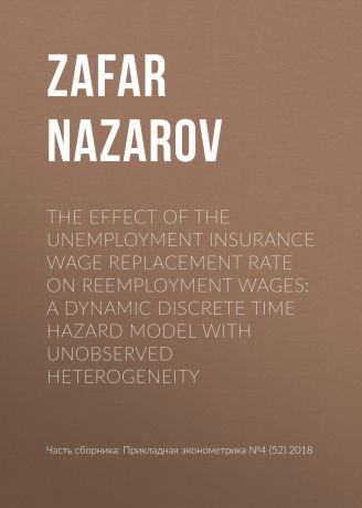 Zafar Nazarov The effect of the unemployment insurance wage replacement rate on reemployment wages: A dynamic discrete time hazard model with unobserved heterogeneity