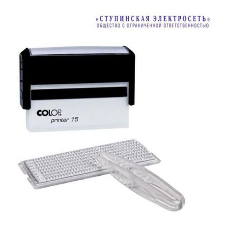 Самонаборный штамп автоматический COLOP Printer 15 Set, оттиск 69 х 10 мм, шрифт 3.1 мм, прямоугольный